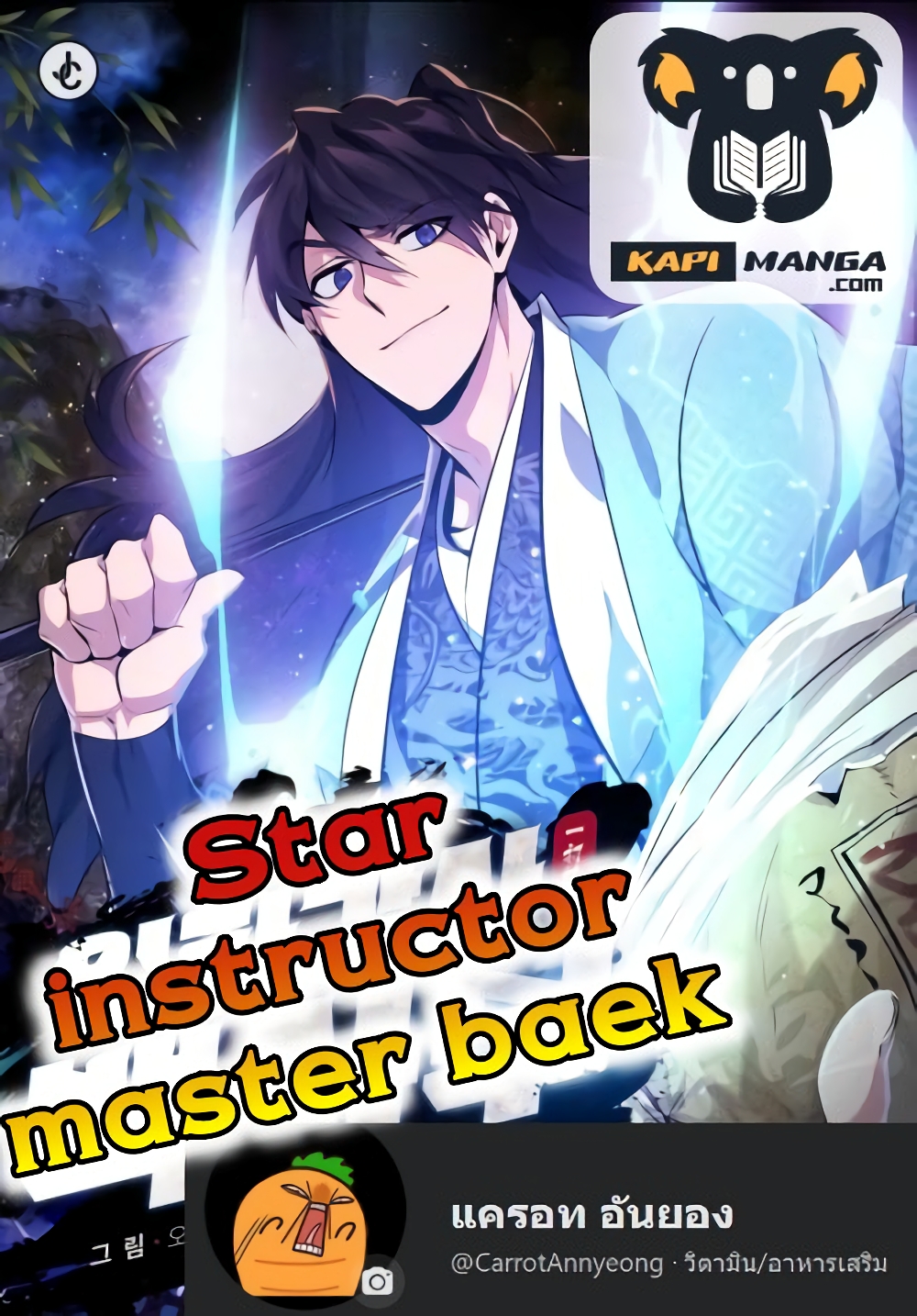Star Instructor Master Baek 2 (1)